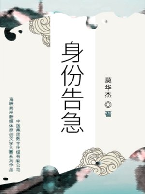 身份告急 - Audiobook